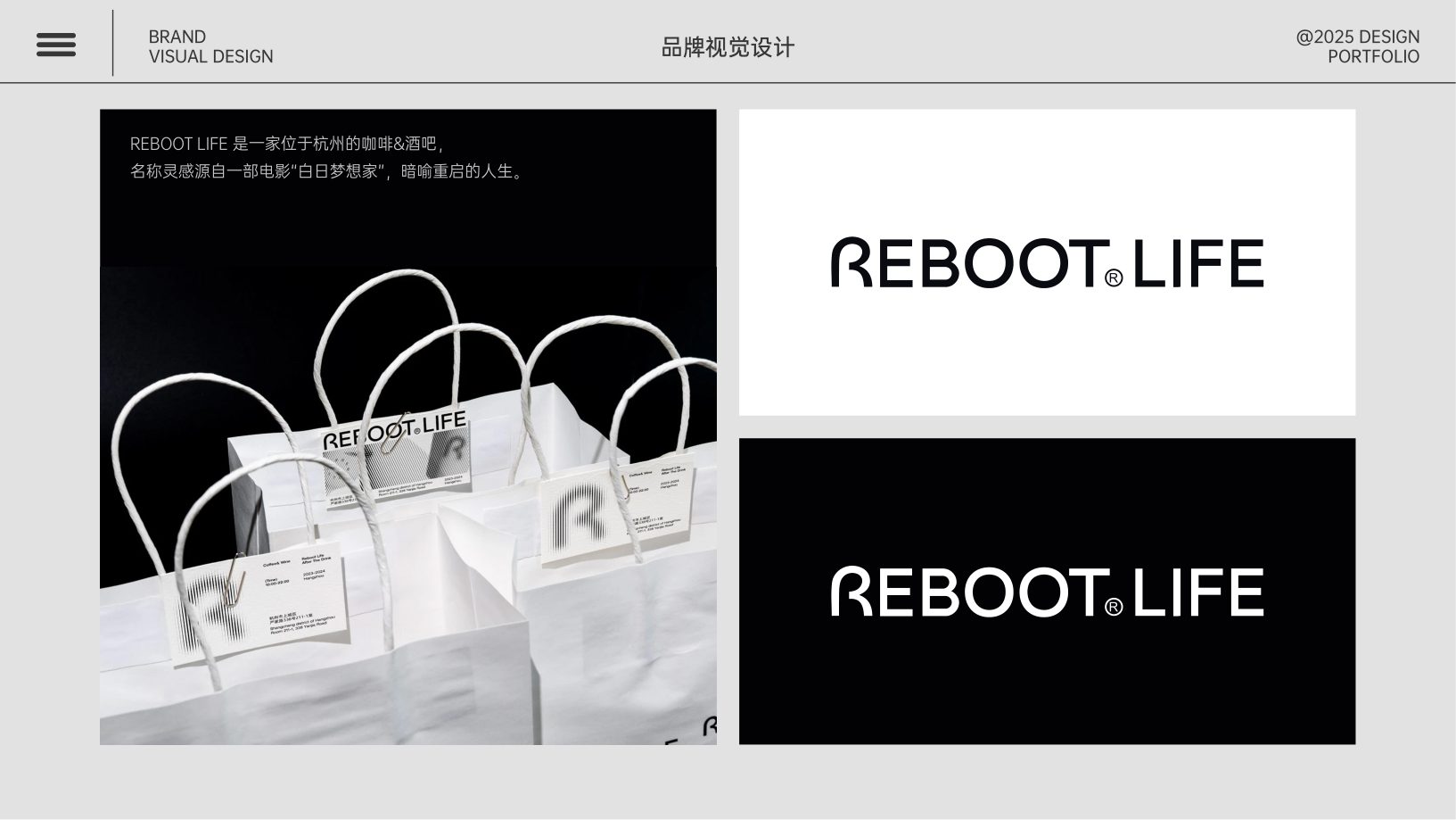 REBOOT LIFE 品牌视觉预览