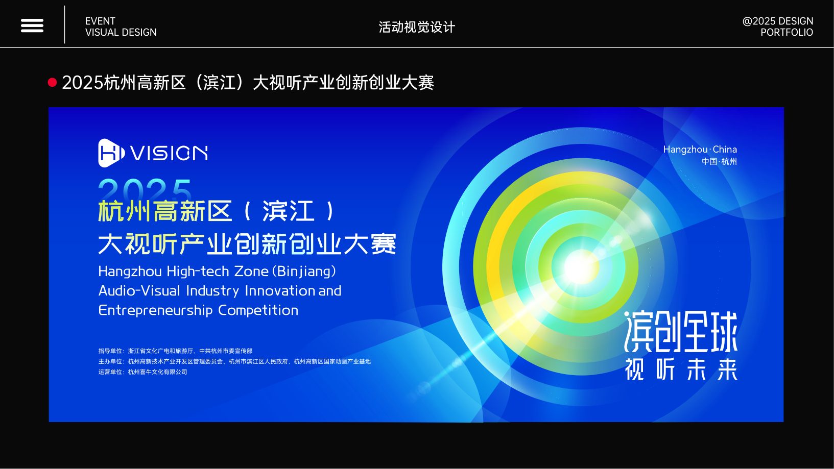 大视听产业创新创业大赛视觉预览
